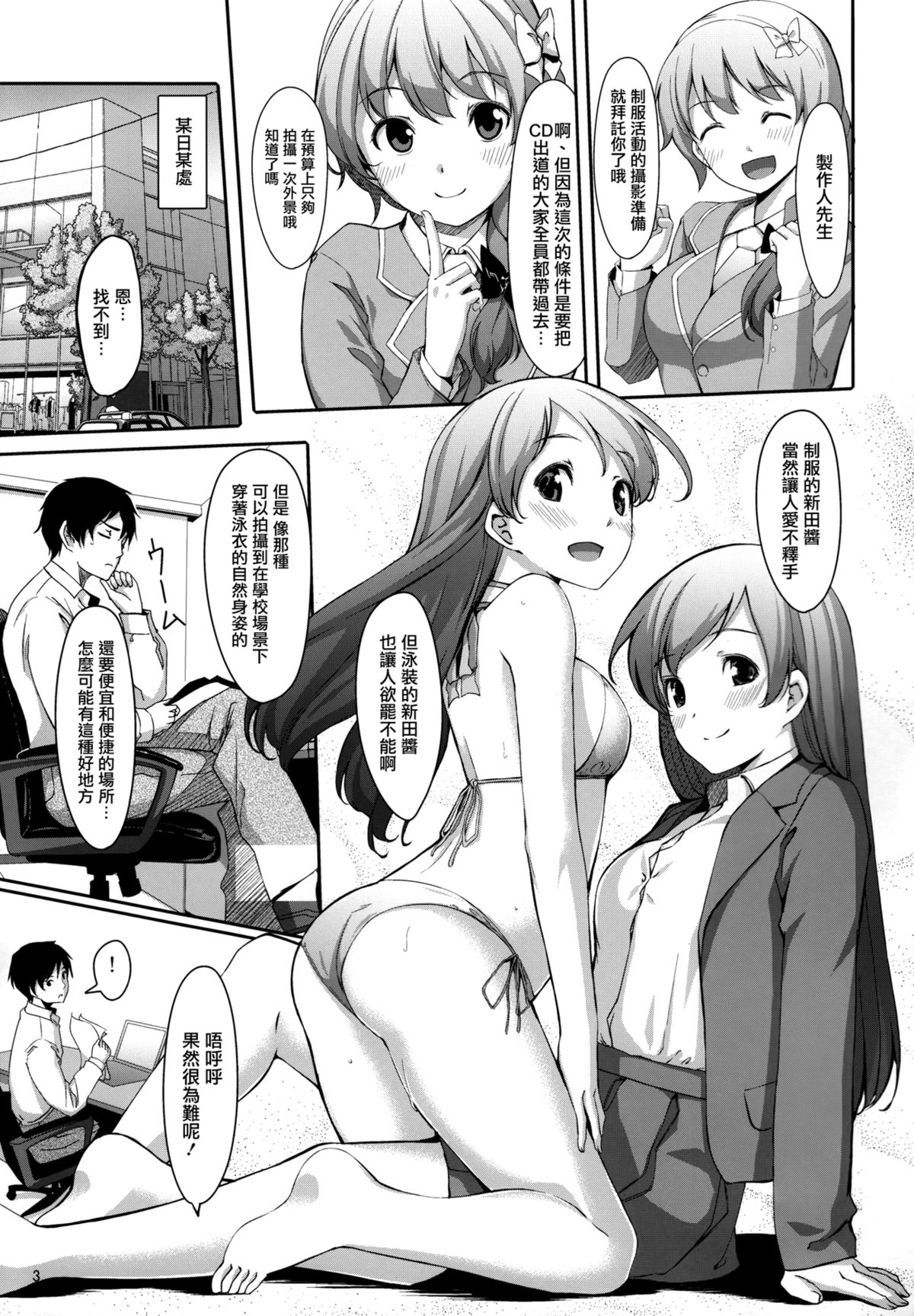 (C87) [telomereNA (Gustav)] Matometa Minami o Mitain desu ka? (THE IDOLM@STER CINDERELLA GIRLS) [Chinese] [无毒汉化组] page 44 full