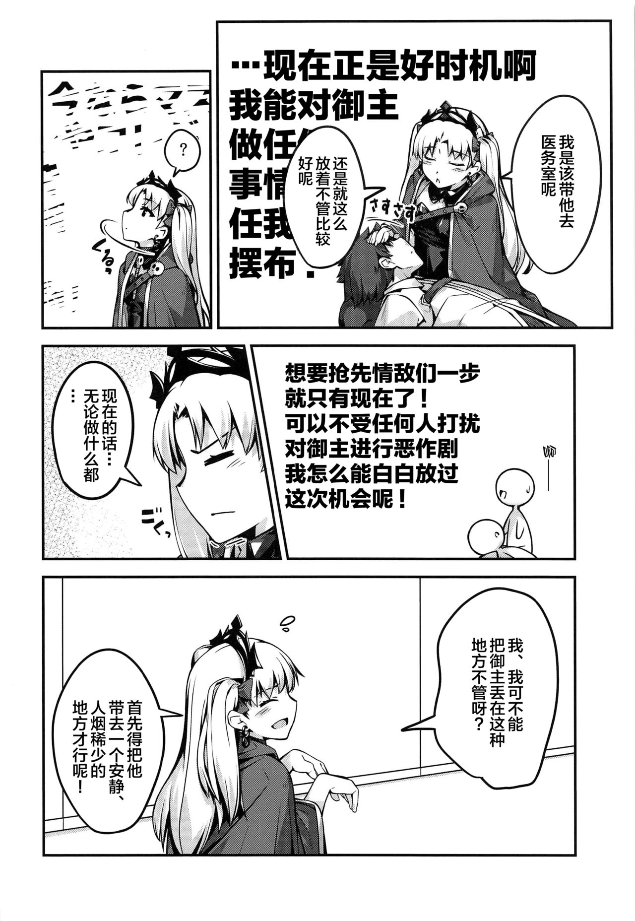 (C97) [Kansyouyou Marmotte (Mr.Lostman)] Hiroigui. (Fate/Grand Order) [Chinese] [黎欧×新桥月白日语社] page 5 full