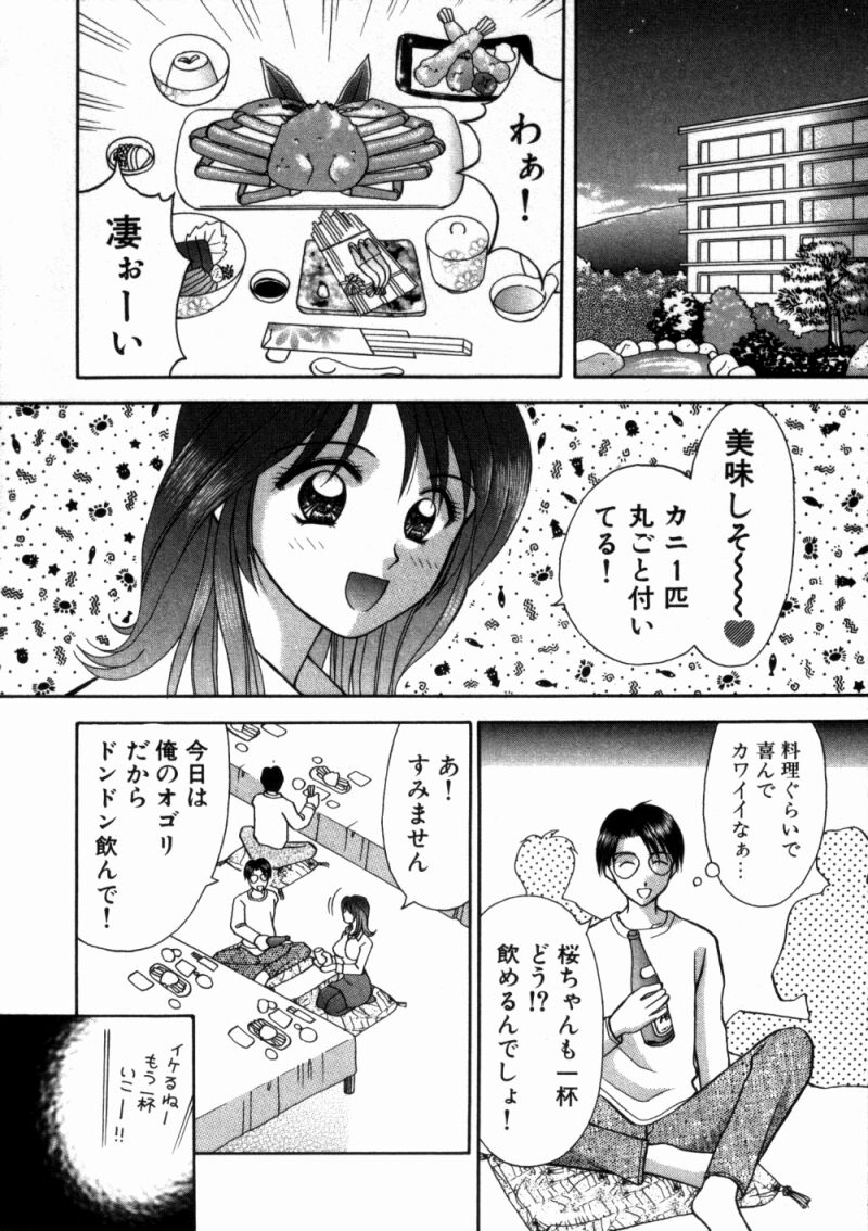 [Kuruma Ebi] Bus Tour e Youkoso 1 page 183 full