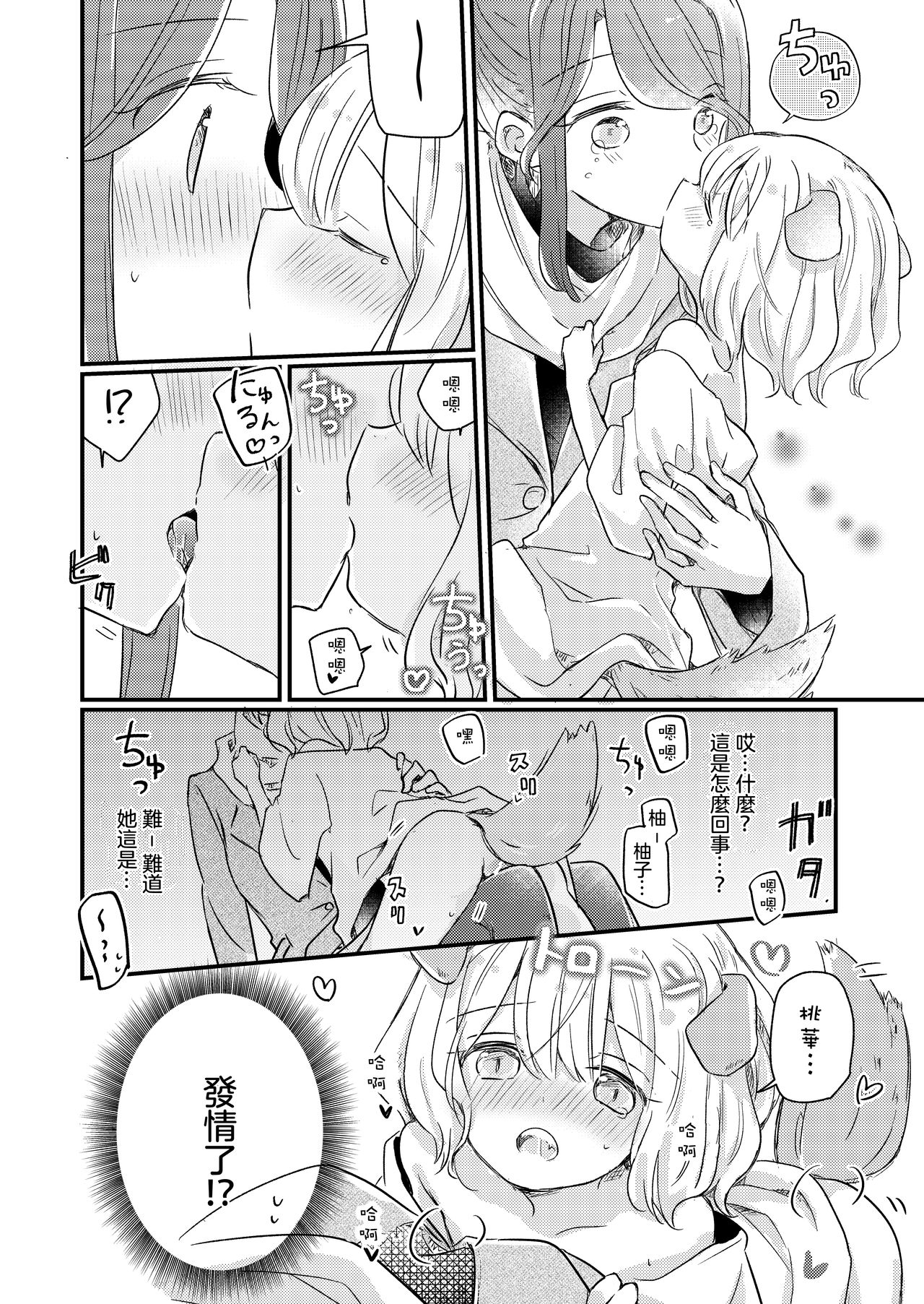 (COMITIA131) [DOYONDO. (Taiyaki)] Kimi no Kimochi [Chinese] [沒有漢化] page 12 full