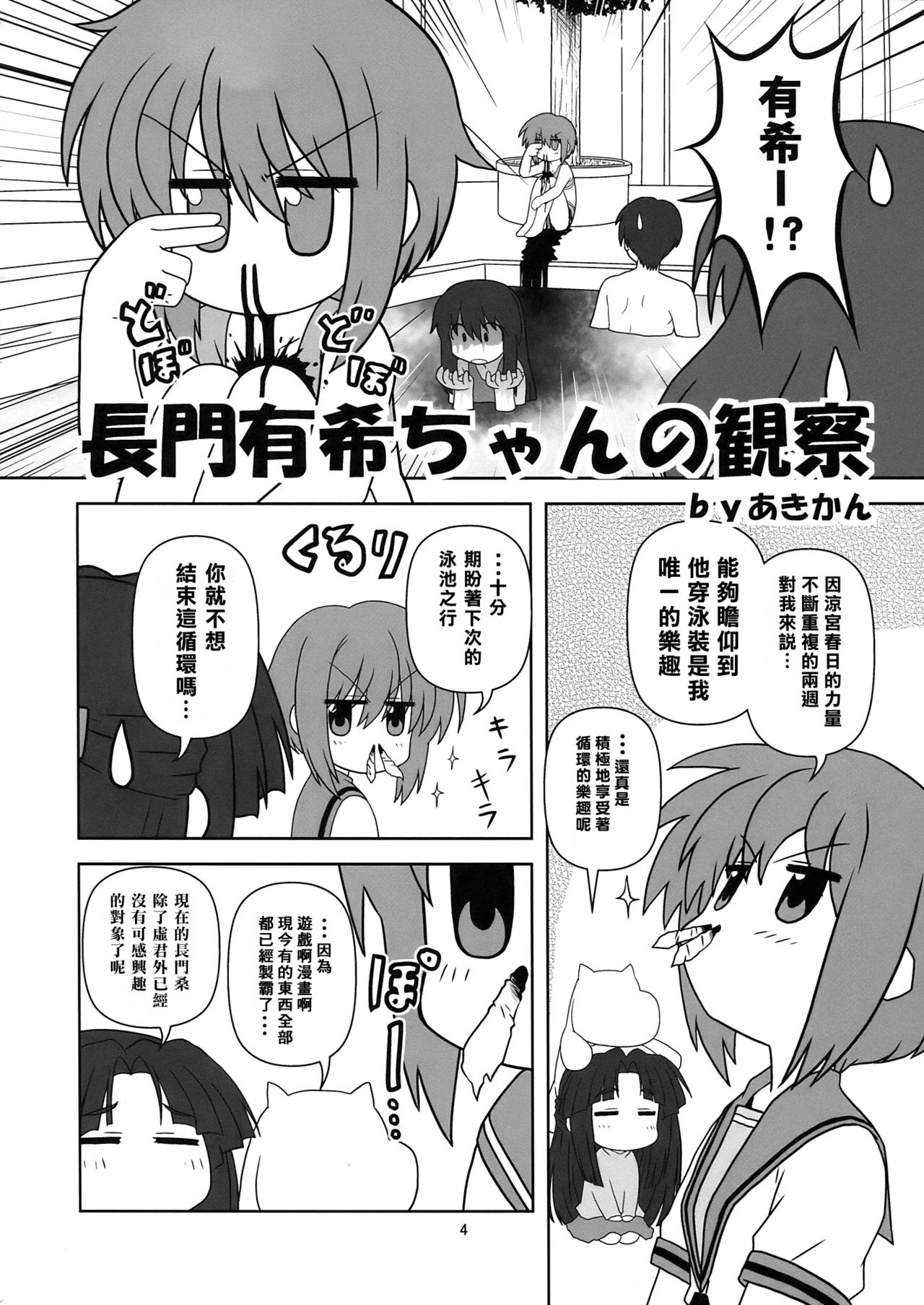 (C76) [Credit (Akikan)] Nagato Yuki-chan no Kansatsu (Suzumiya Haruhi no Yuuutsu) [Chinese] [零食汉化组] page 5 full