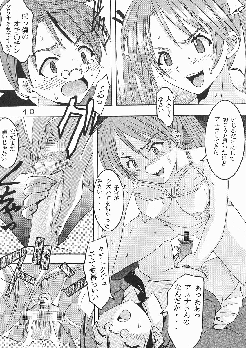 (C64) [St. Rio (Kouenji Rei, Kitty)] Shikima Sensei Negi Nuki! 1 (Mahou Sensei Negima!) page 41 full