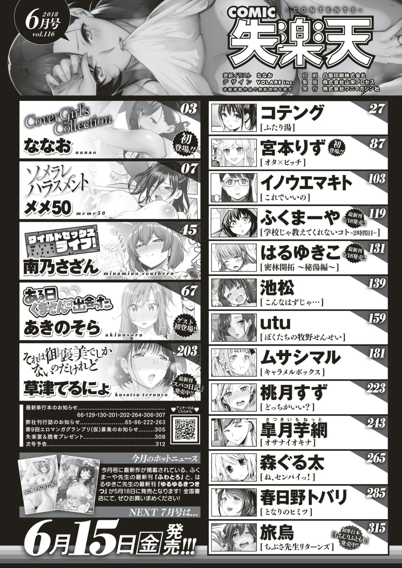 COMIC Shitsurakuten 2018-06 [Digital] page 2 full