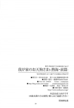 (Reitaisai 15) [WindArTeam (WindArt)] Wagaya no Otengu-sama S -Atami Zenpen- (Touhou Project) - page 25