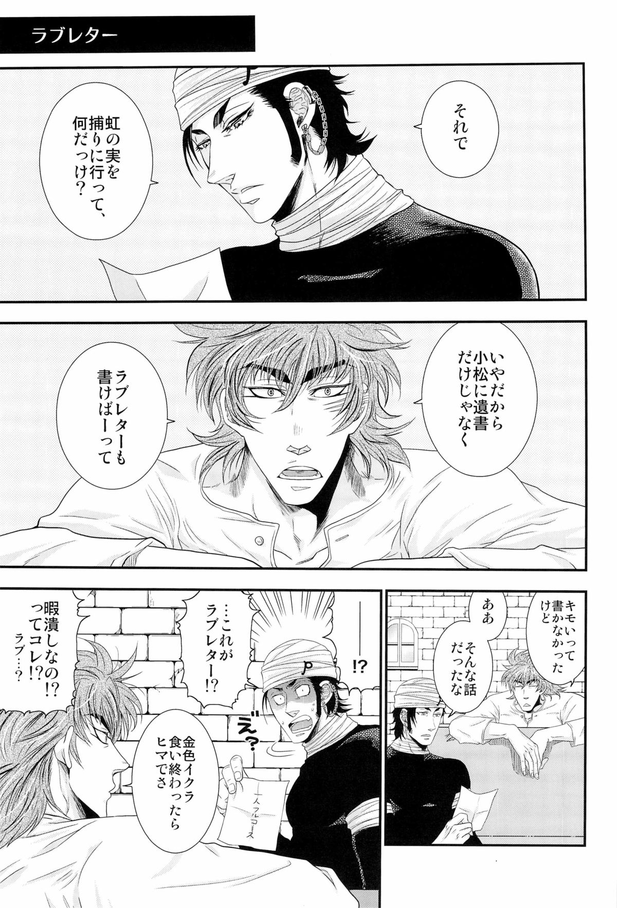 [Kuchibashi-ya (Ikegami Shougo)] ラブレター (Toriko) page 3 full