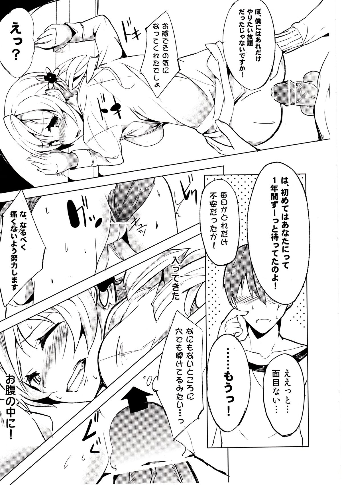 (C82) [Einhorn (nio)] Dakara dame desu Tomoe-san!? (Puella Magi Madoka Magica) page 16 full