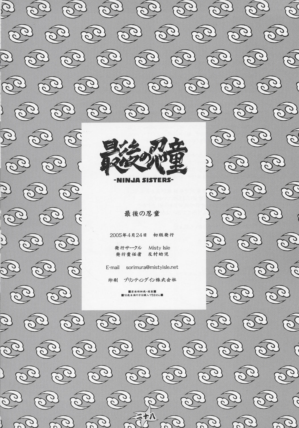 (CR37) [Misty Isle (Sorimura Youji)] Saigo no Nindoh (2x2=Shinobuden) page 26 full