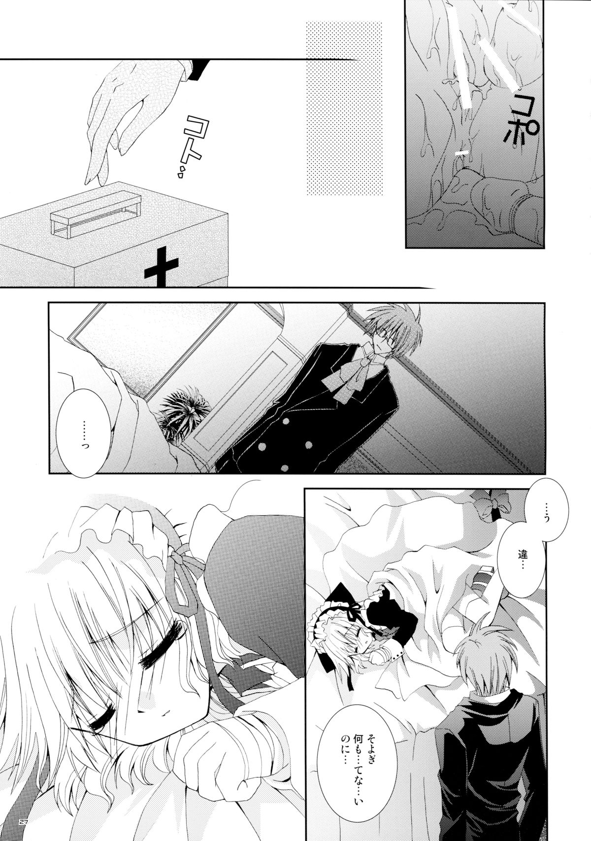(C68) [Neko Kinryouku (NekoNeko)] Aigan Koneko page 27 full