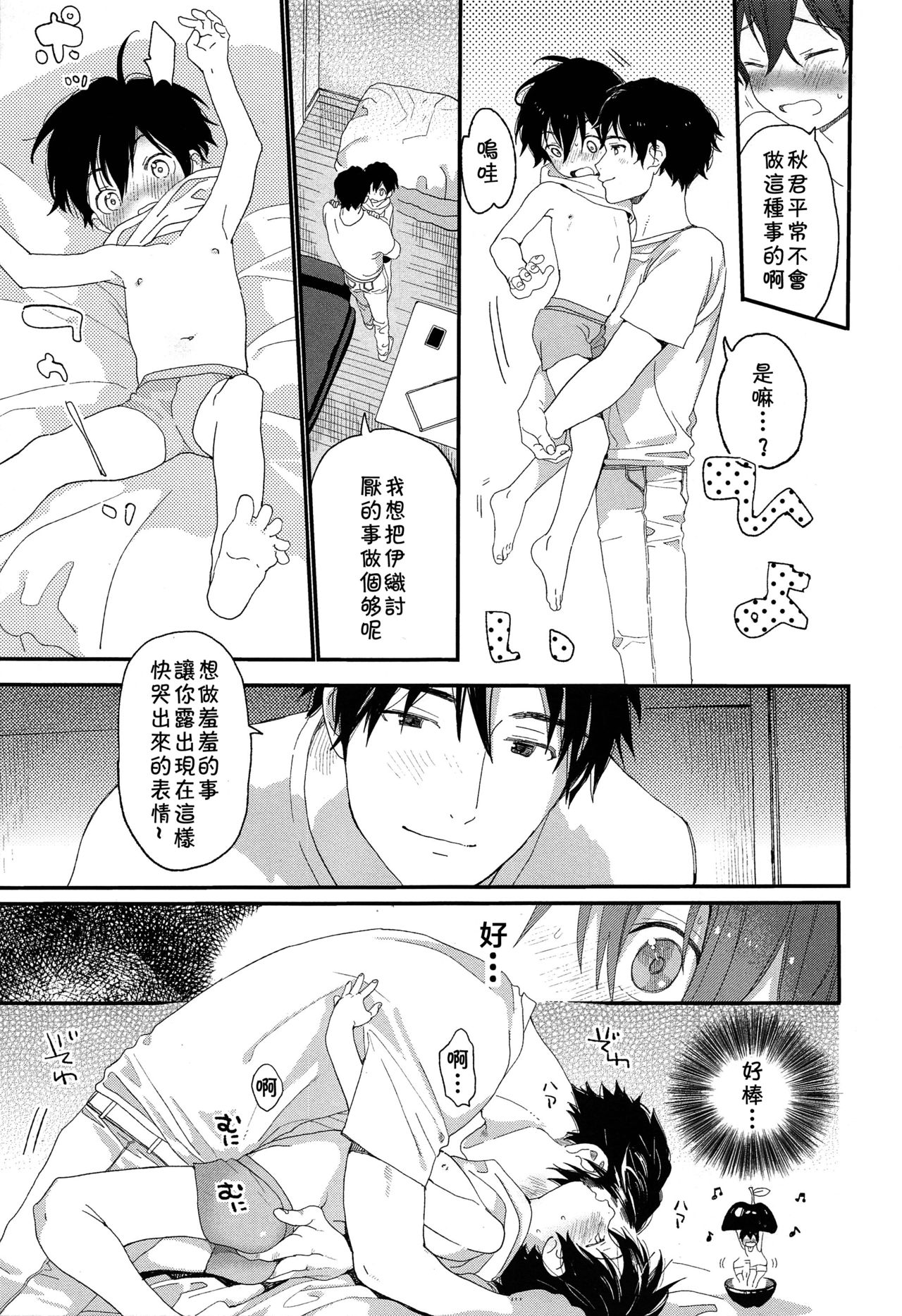 (ShotaFes 3) [S-Size (Shinachiku)] Shuumatsu wa Ojama Shitemasu [Chinese] [theoldestcat汉化] page 25 full