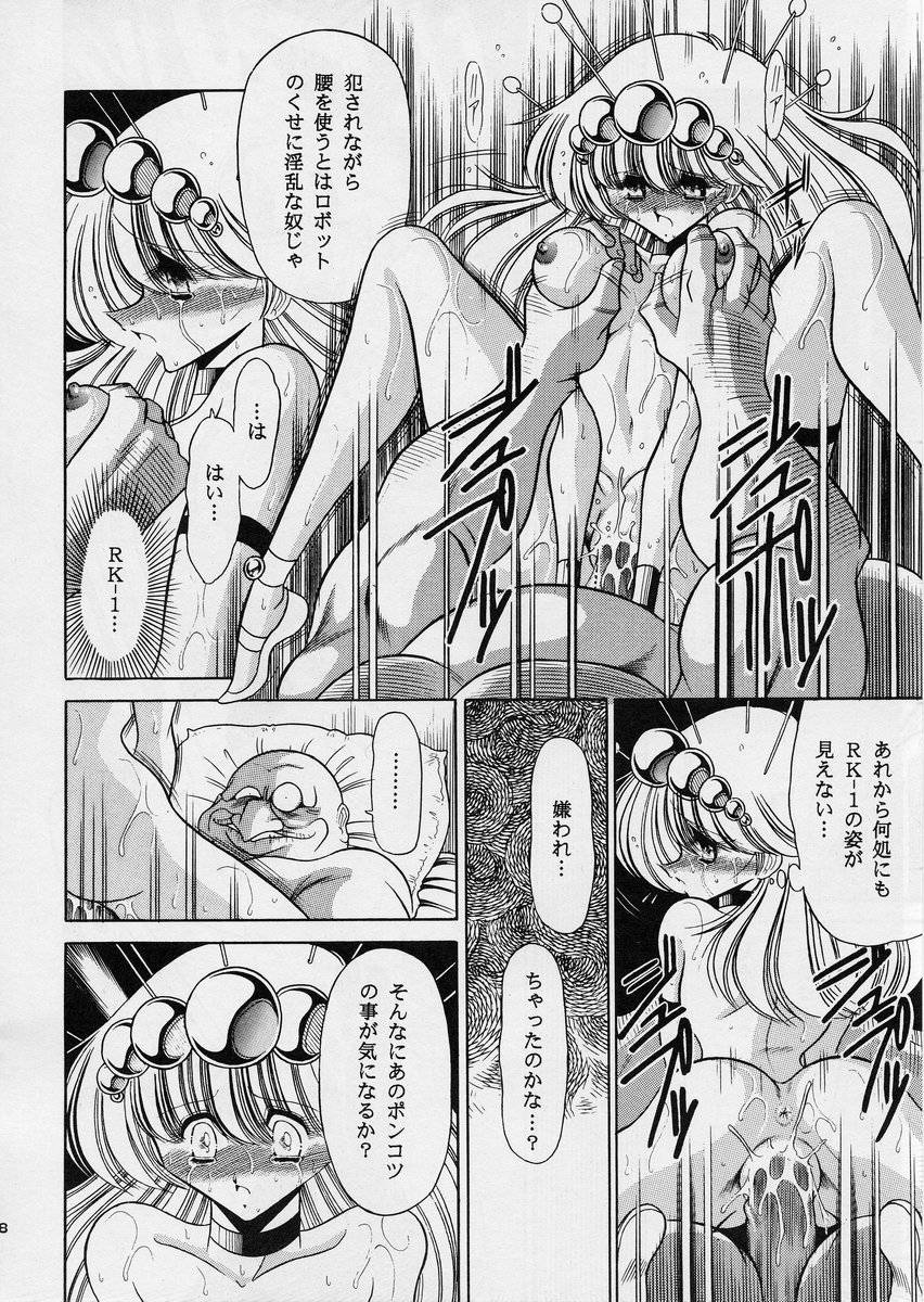 [Circle Taihei-Tengoku (Horikawa Gorou)] ROBIN (Ganbare Robocon) page 48 full