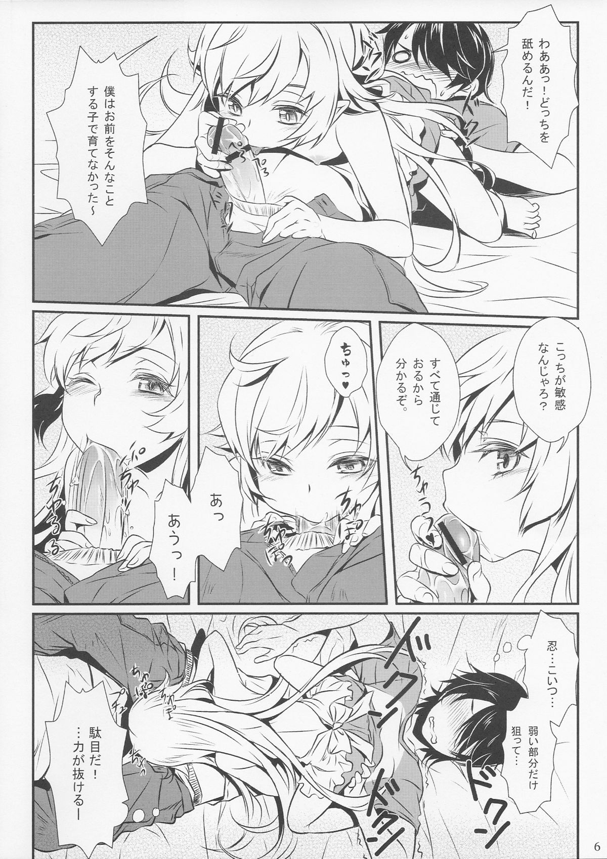 (CT20) [Soramimi (Mytyl)] Shinobu No! (Bakemonogatari) page 8 full