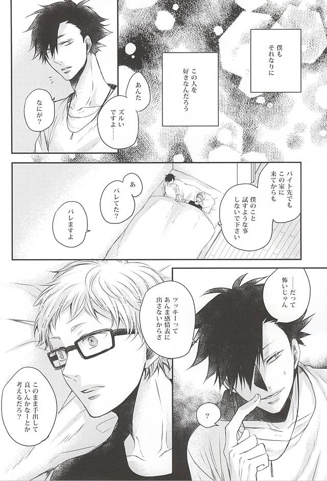 (SUPER24) [Bazila (Kanno Mayo)] Kimi to Issho nara (Haikyuu!!) page 15 full