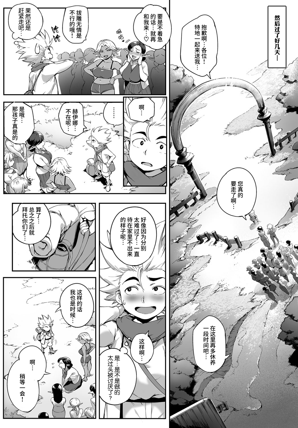 [Orutoro] Koko ga Tanetsuke Frontier! ~Tenkuu no Shou~ (COMIC Anthurium 2016-09) [Chinese] [丧尸汉化] [Digital] page 42 full