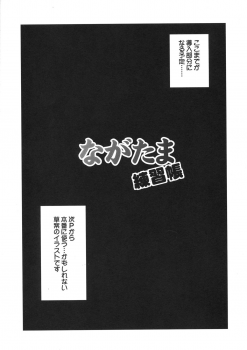 (C85) [Shinjugai (Takeda Hiromitsu)] Nagatama Renshuu Chou (Kantai Collection -KanColle-) - page 7