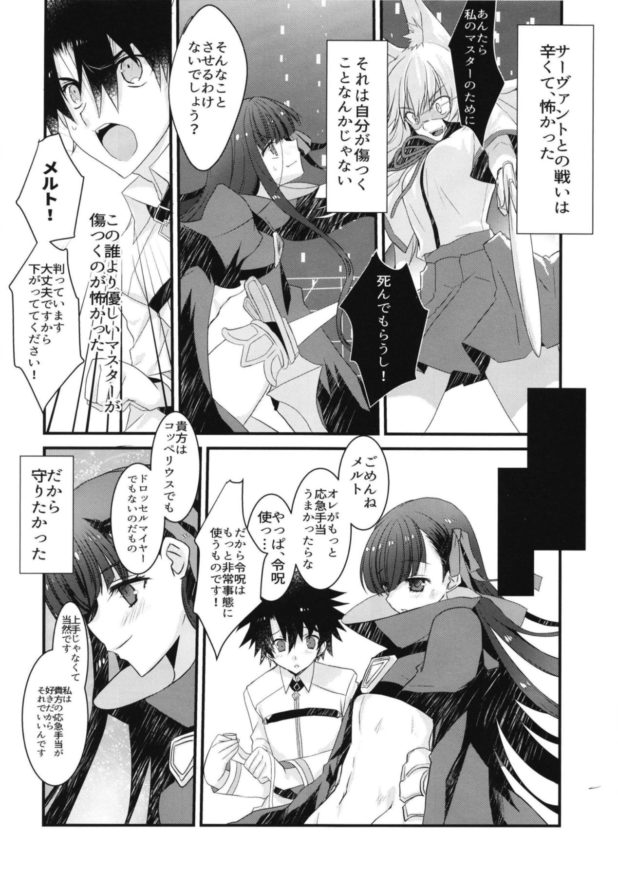 (C92) [Nekomarudow. (Tadima Yoshikazu)] Melt to Tokeru you ni Icha Love Sukebe suru Hon. (Fate/Grand Order) page 10 full