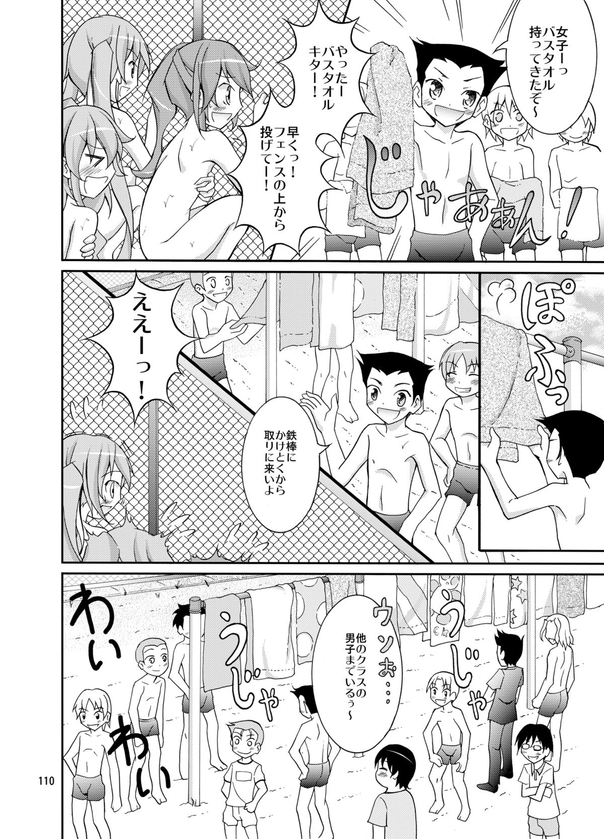 [Nihon Dandy (Matsuno Susumu)] Kyou no Taiiku wa Zenra Suiei Matome page 110 full