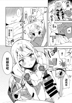 (COMIC1☆15) [Garimpeiro (Mame Denkyuu)] Hikari-chan to Ecchi (Xenoblade Chronicles 2) [Chinese] [無邪気漢化組] - page 8