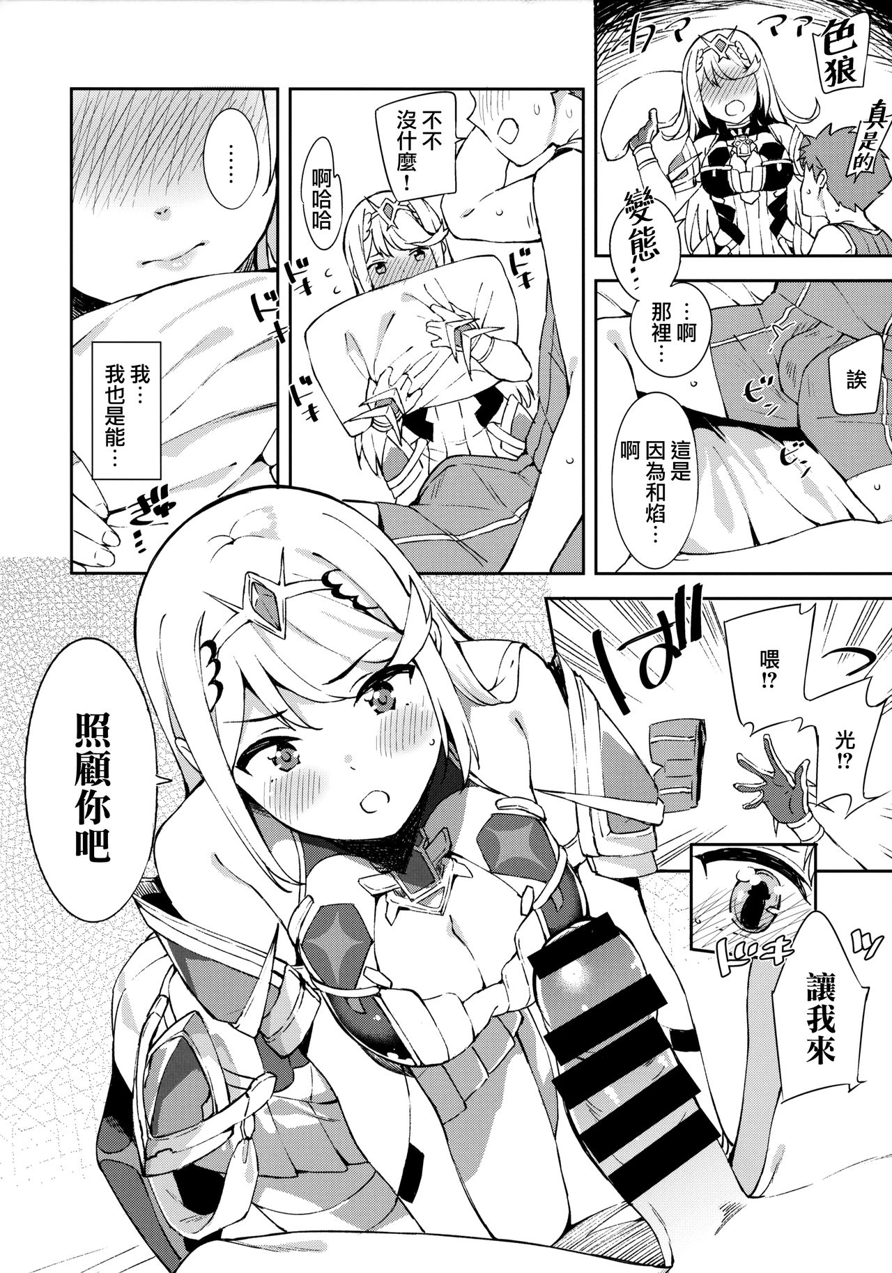 (COMIC1☆15) [Garimpeiro (Mame Denkyuu)] Hikari-chan to Ecchi (Xenoblade Chronicles 2) [Chinese] [無邪気漢化組] page 8 full