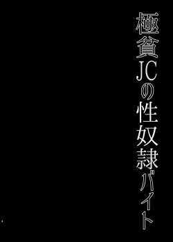 [Syoujyo Complete (Hirono Azuma)] Gokuhin JC no Seidorei Beit [Digital] - page 4