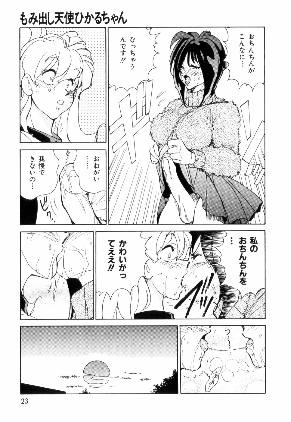 [1ROO] Hakujuu no Hasha page 27 full