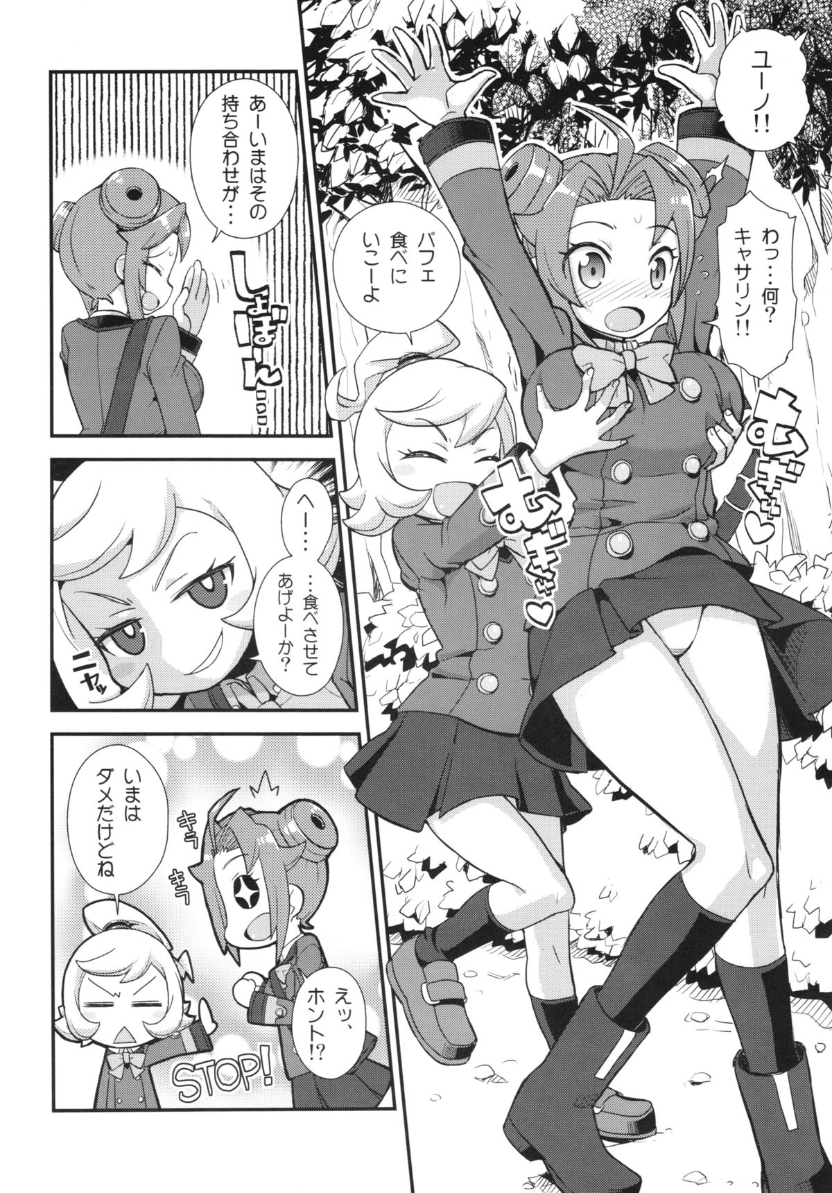 (Puniket 27) [WICKED HEART (ZooTAN)] Impure Cafe Swallow Part JENOCK (Danball Senki) page 6 full