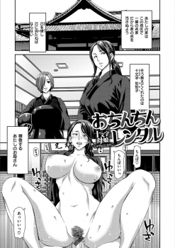 [Hori Hiroaki] Ochinchin Rental - Rent a dick, and ride!! [Digital] - page 45