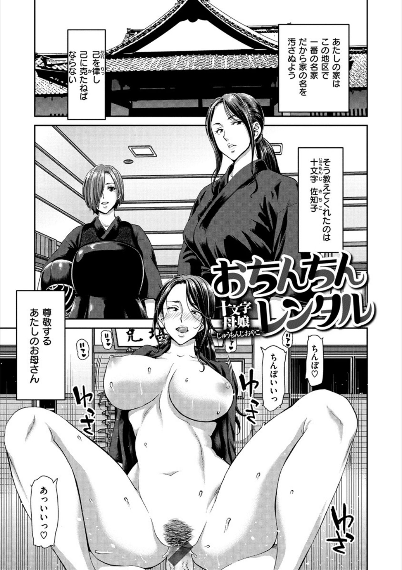 [Hori Hiroaki] Ochinchin Rental - Rent a dick, and ride!! [Digital] page 45 full