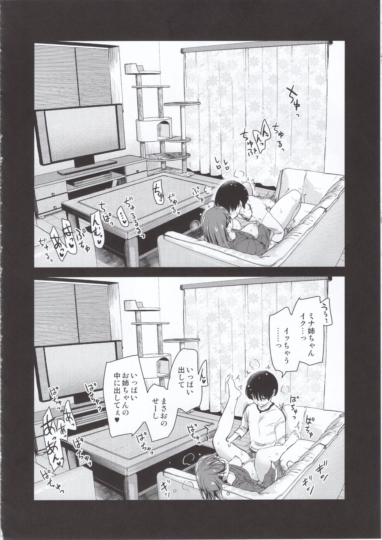 (COMITIA131) [Shin Hijiridou Honpo (Hijiri Tsukasa)] Pet Mimamori Camera ni Ane to Otouto no Sex ga Utsutteta. page 27 full