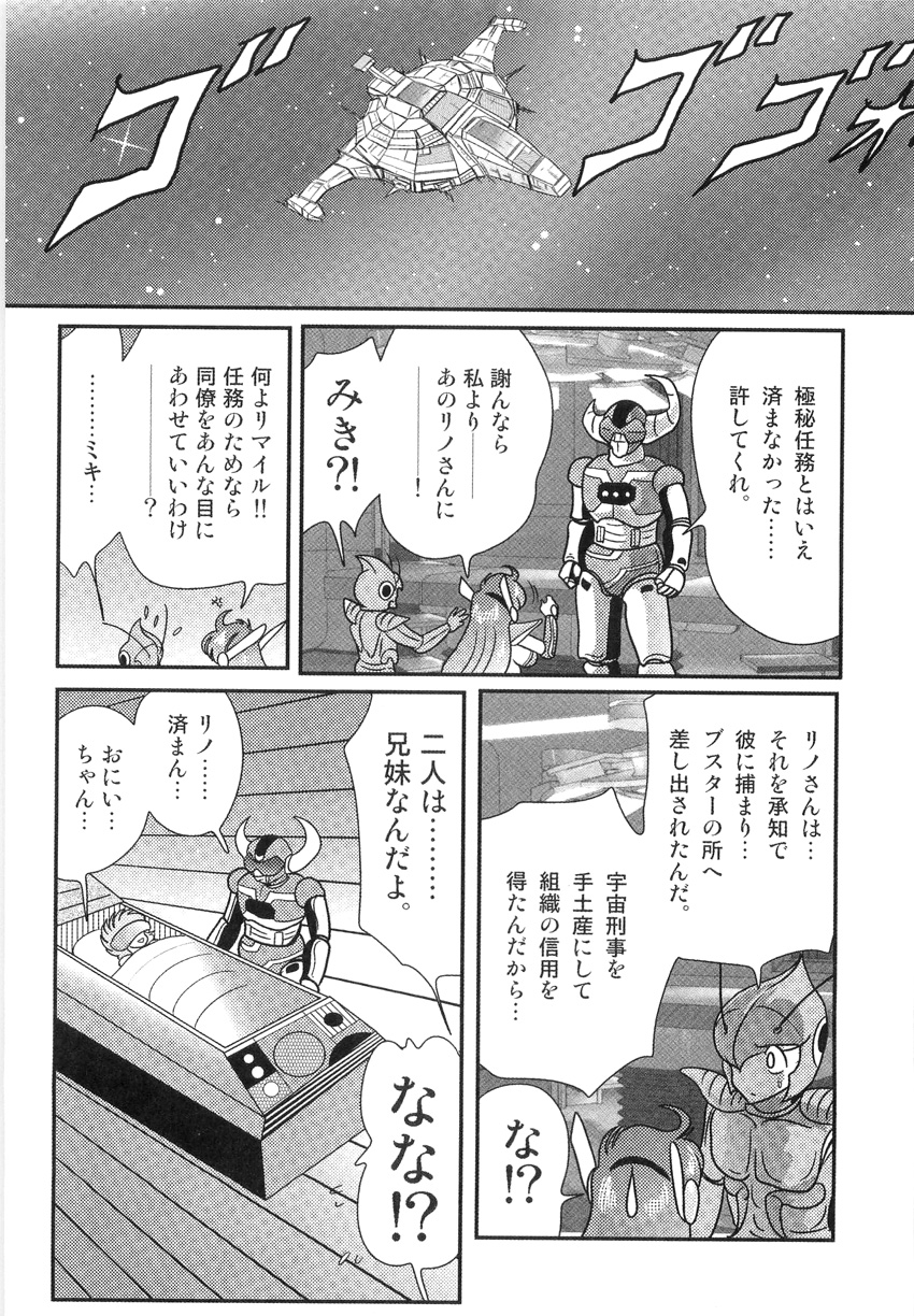 [Kamitou Masaki] Space Cop Miki - Seikantai Sousaki page 79 full