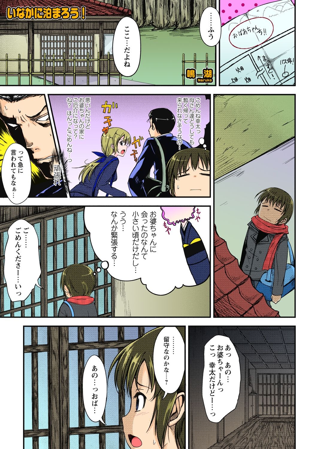 [Naruko] Inaka ni Tomarou! (COMIC MILK PUDDING 2012-03) [Digital] page 1 full