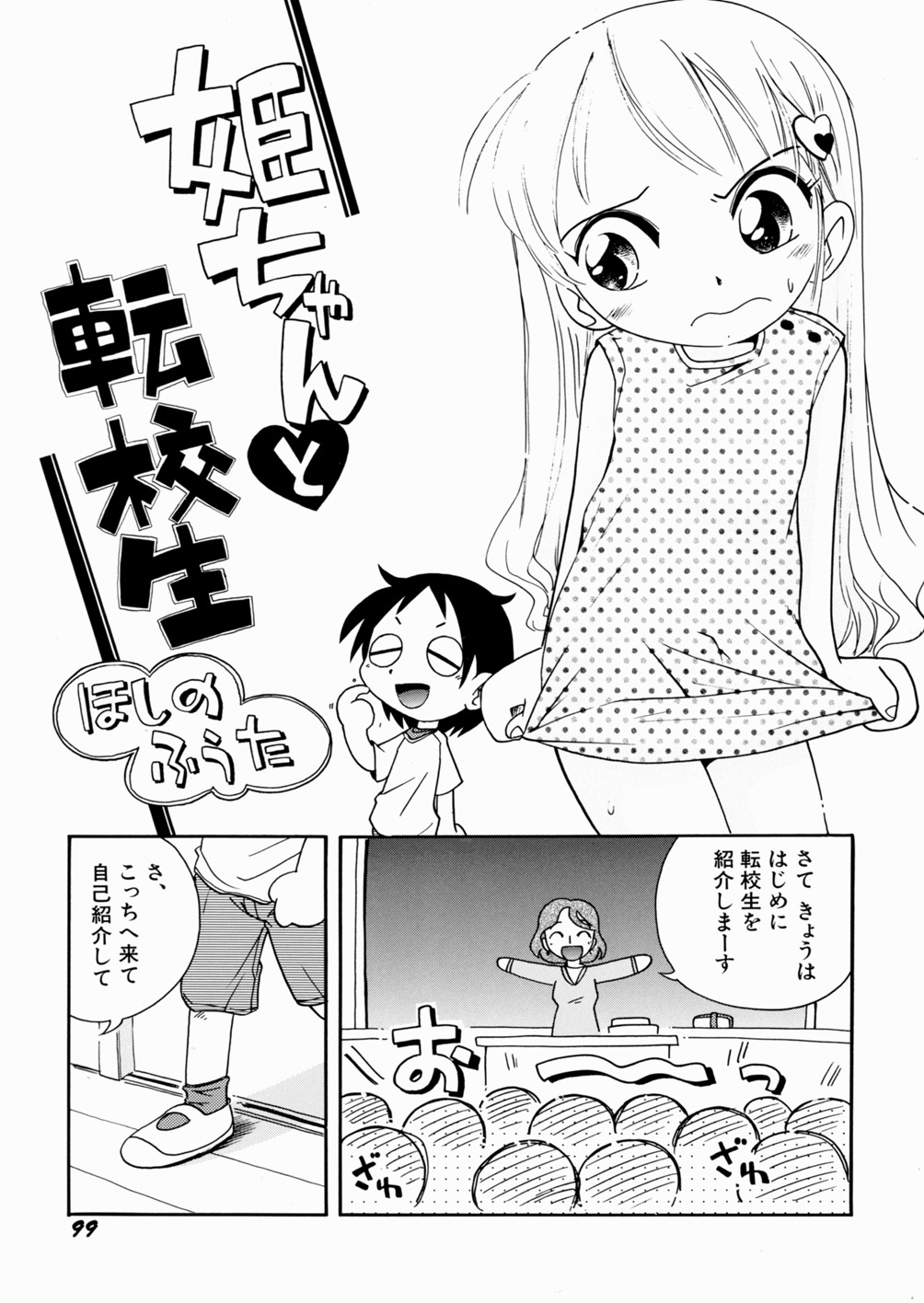 [Hoshino Fuuta] Itazura Chuuihou! page 103 full