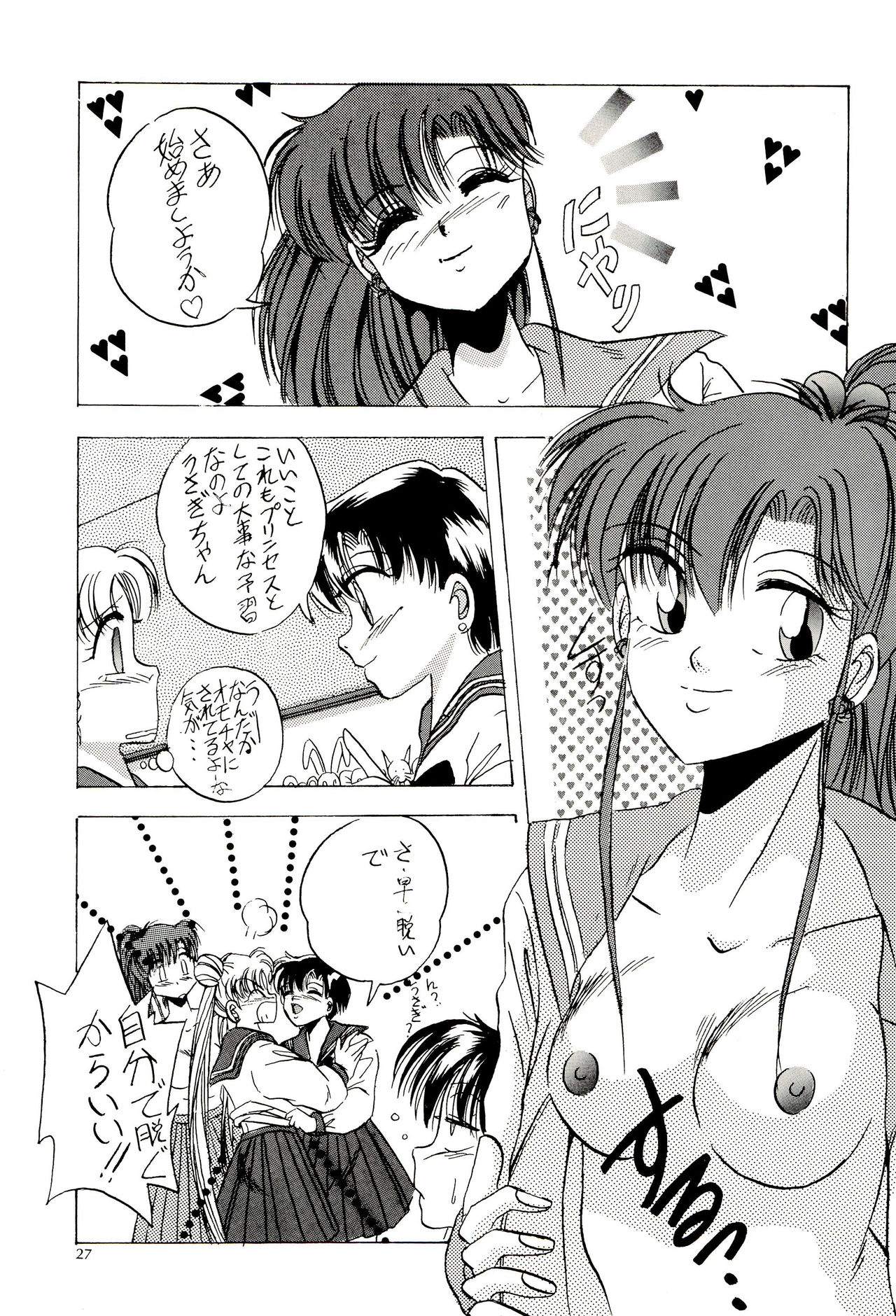 (C44) [M.C.B (Various)] Tsuki no Ura no Labyrinth (Sailor Moon) page 27 full