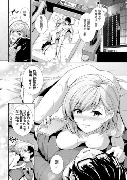 [Harukichi] Online marriage (Amairo Vanilla) [Chinese] [Digital] - page 20