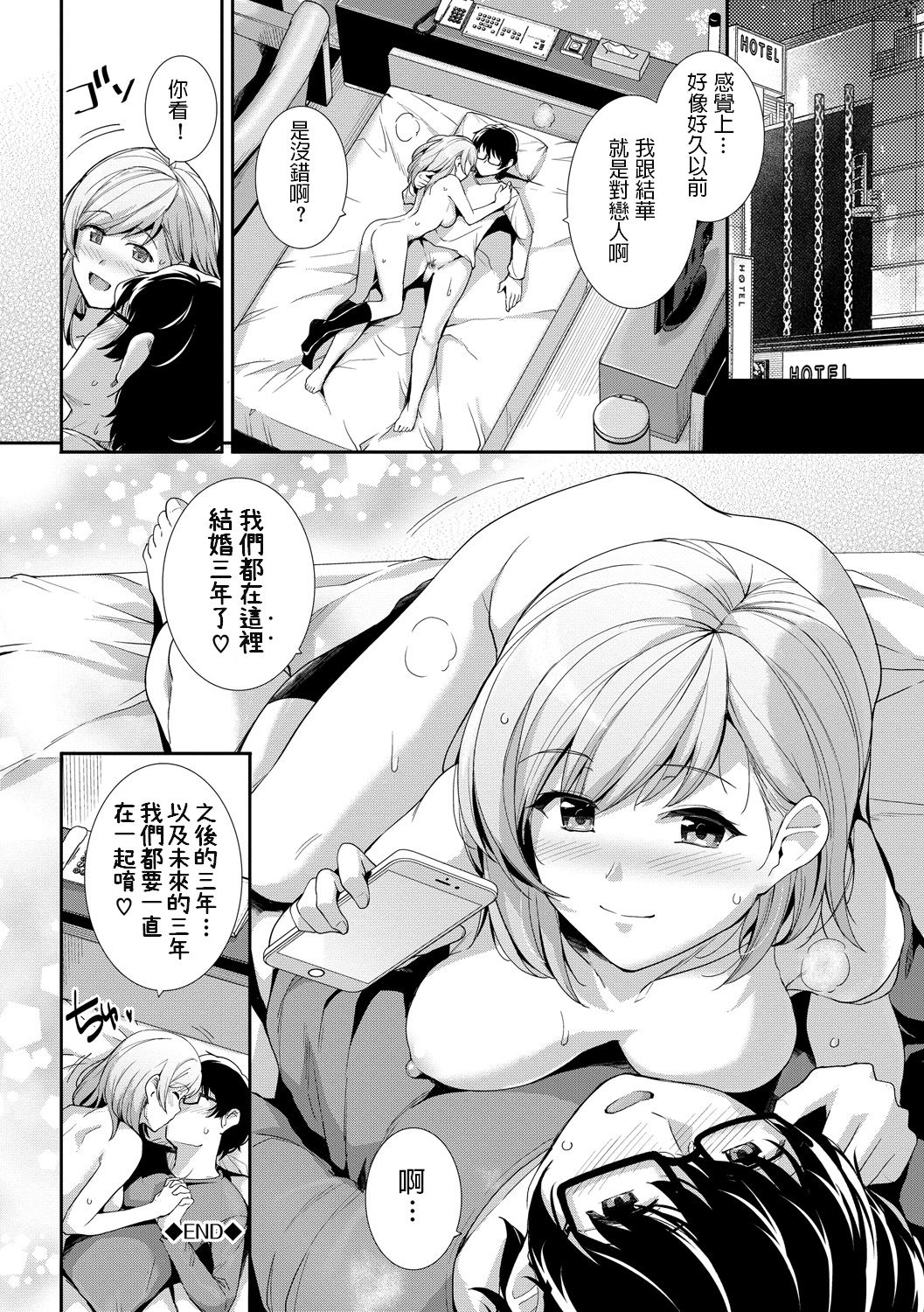 [Harukichi] Online marriage (Amairo Vanilla) [Chinese] [Digital] page 20 full