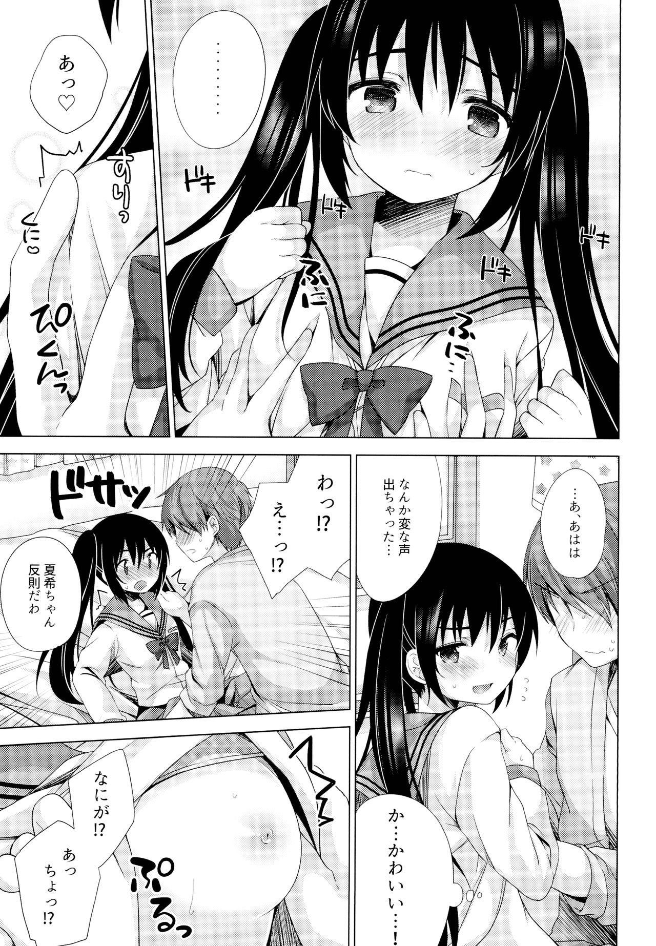 (C95) [Momo9 (Shiratama Yomogi)] Ecchi Sasete Ageyokka? page 8 full