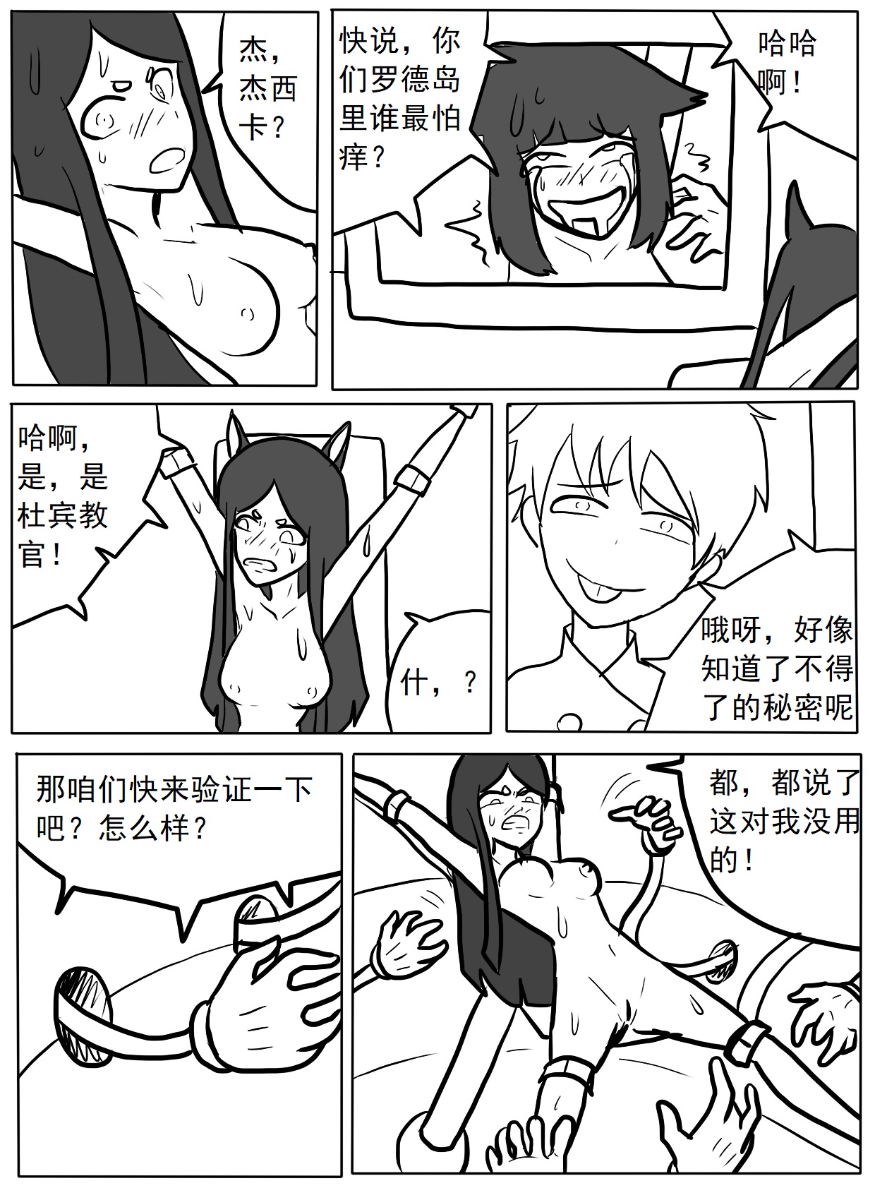 [铁头小怪] 杜宾搔痒酷刑实践 page 4 full