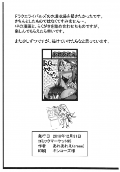 (C95) [Arearee (areee)] 2018 Fuyu Gomennasai Bon (Dragon Quest IV) - page 8