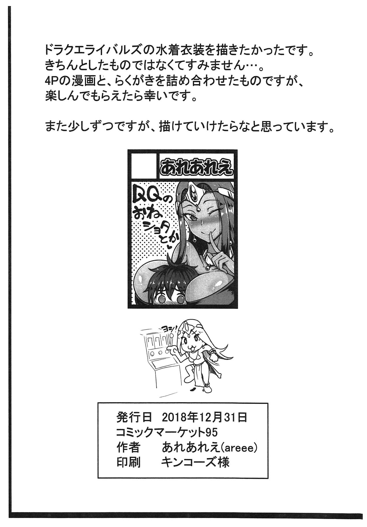 (C95) [Arearee (areee)] 2018 Fuyu Gomennasai Bon (Dragon Quest IV) page 8 full