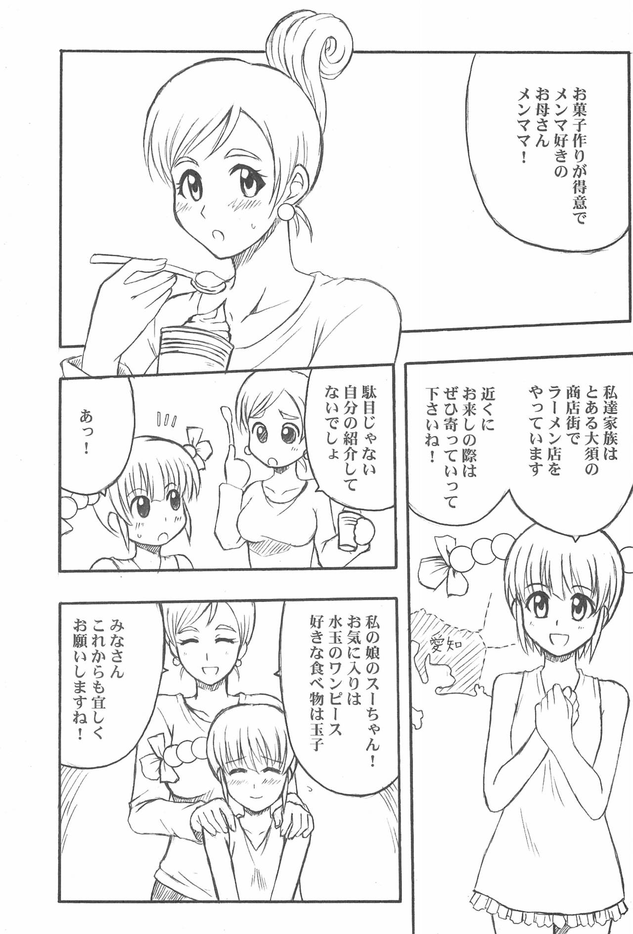 (CR37) [Shirando (Various)] Toukai Chiiki Genteiteki Ramen-ya Kanban Musume Soushuuhen (Sugakiya) page 89 full