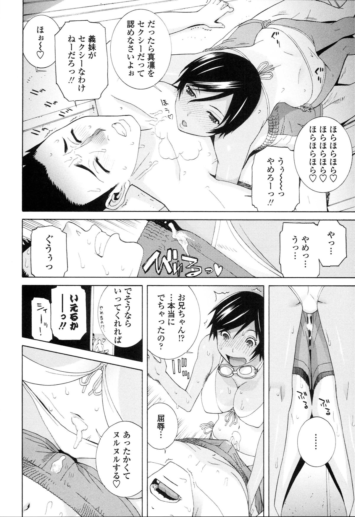 [Shinobu Tanei] Imouto Kindan Shoudou page 140 full