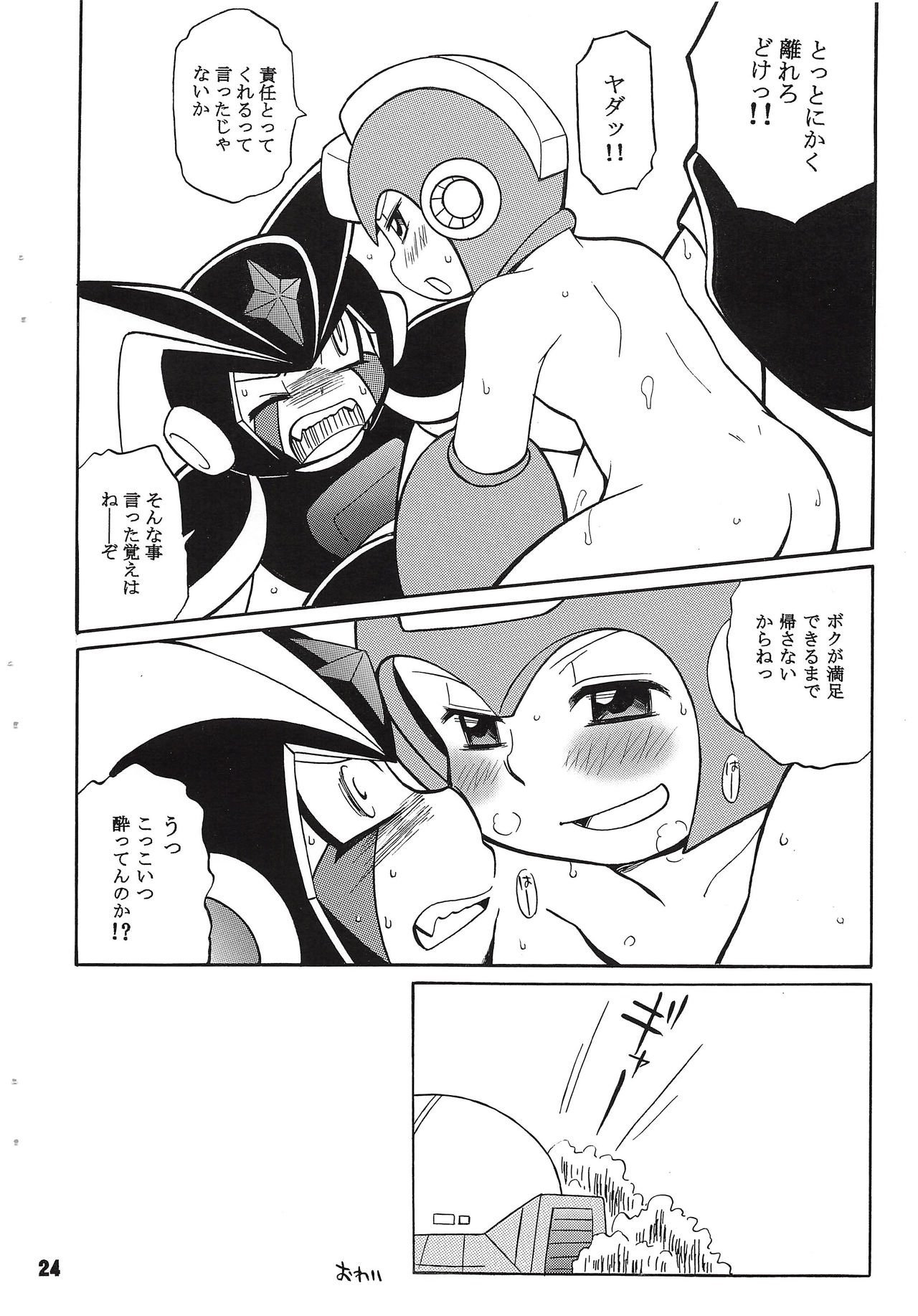 [Haraguro Tenshi (Narukami)] BASS DRUNKER (Rockman) page 24 full