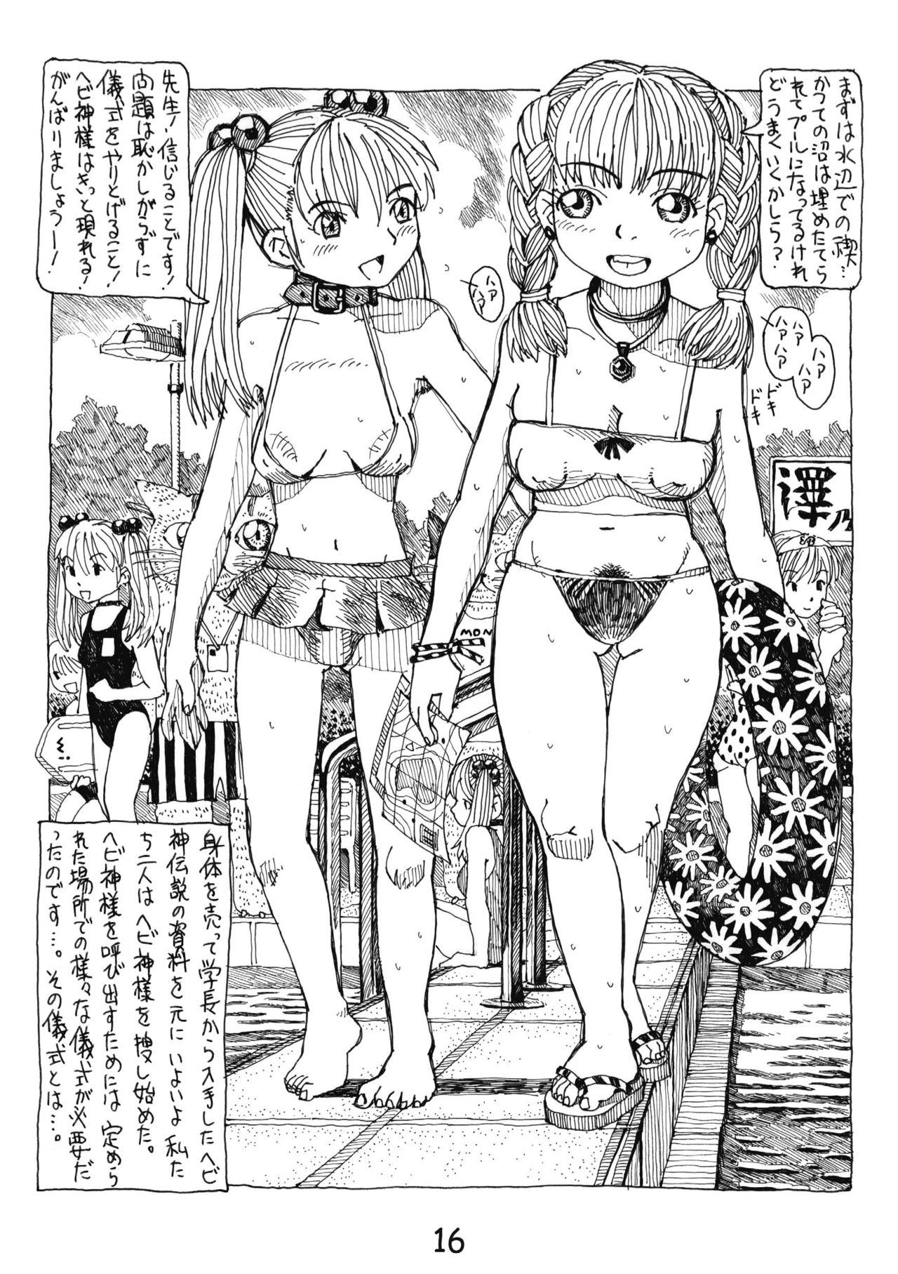 [Afuukidai] Futanari shimai to neko ningen Vol. 6 page 16 full