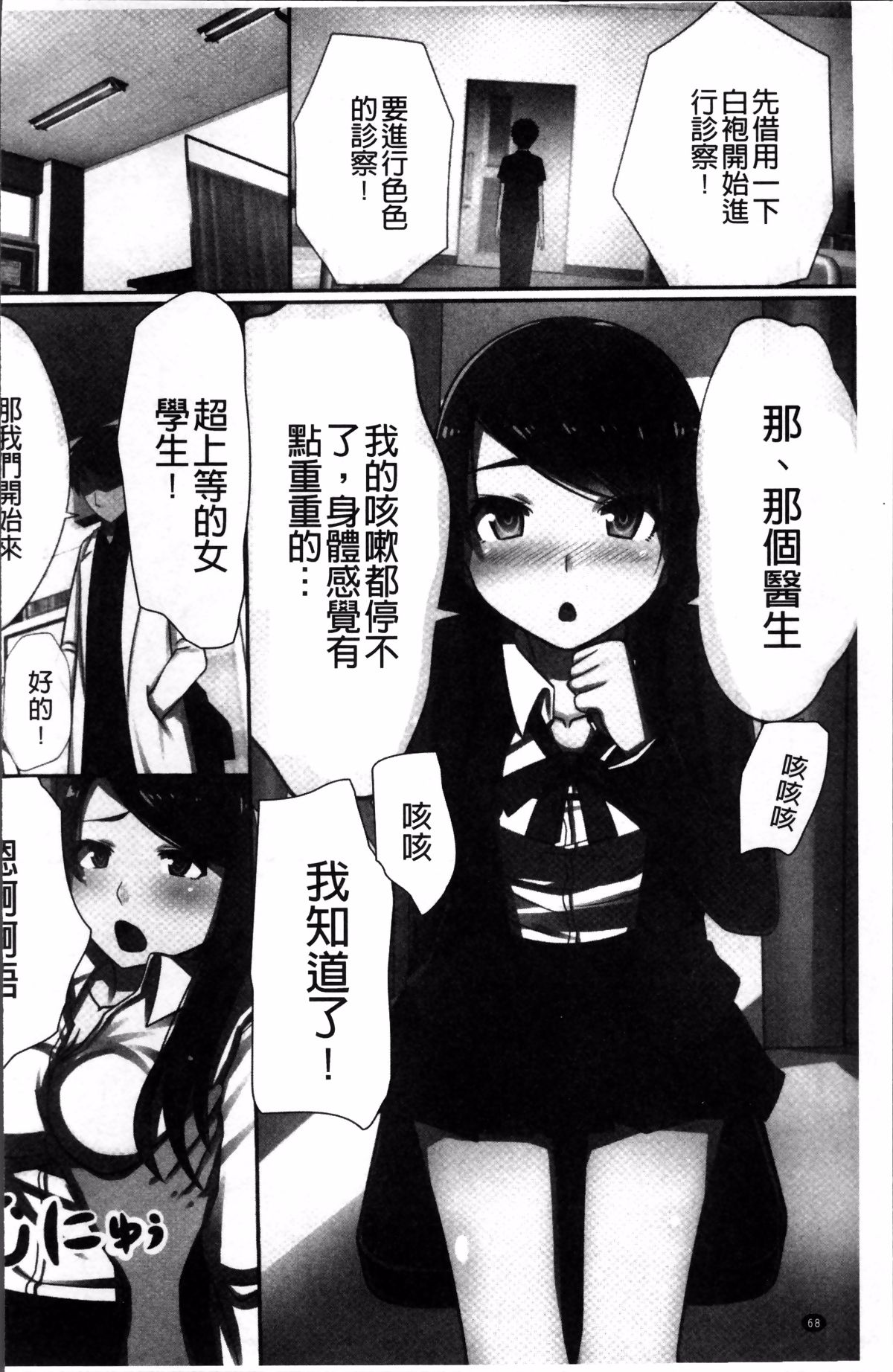 [Kawano Masatoshi] Choukyouin Control (chinese) page 71 full