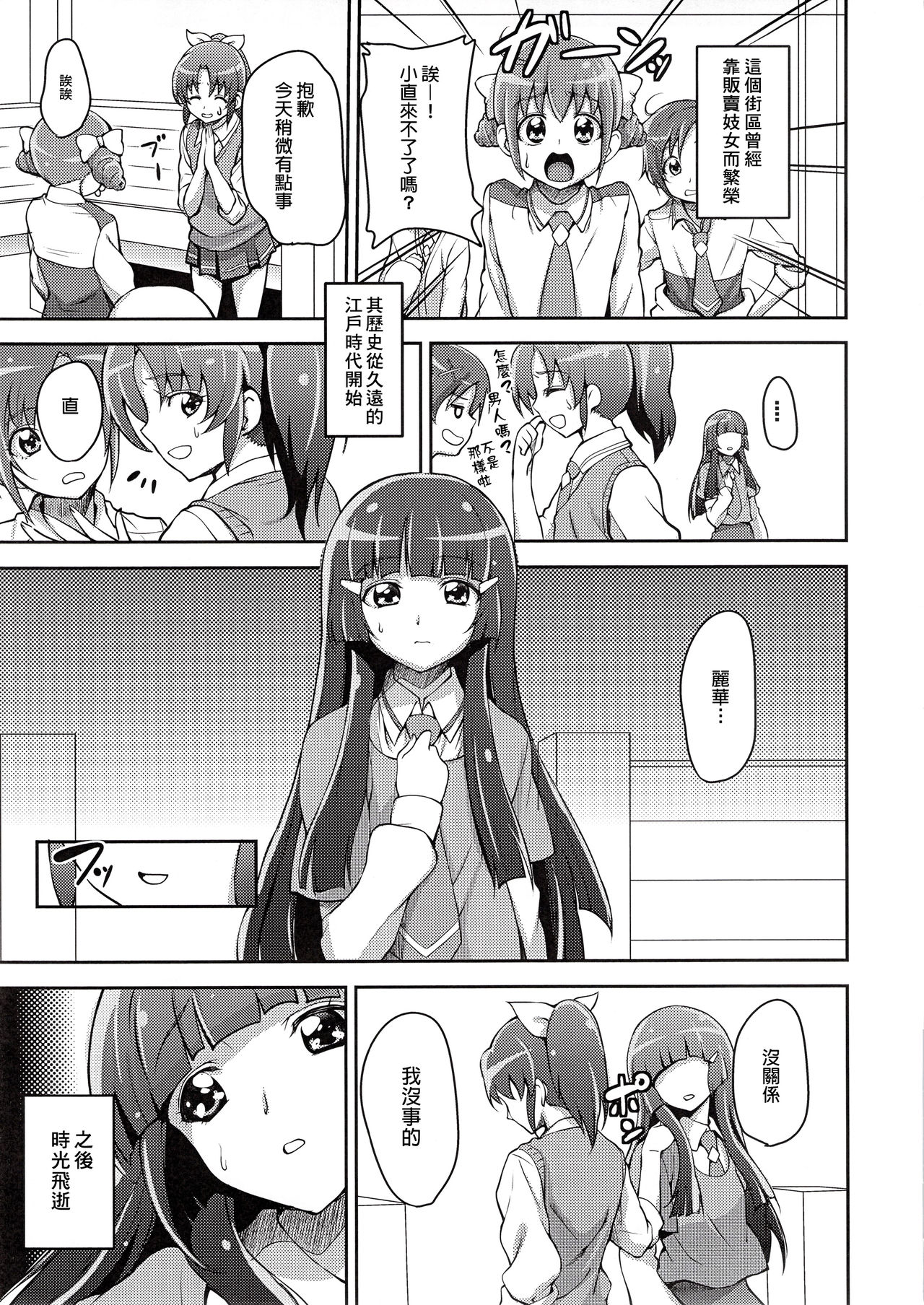 (C83) [mon-petit (Mon-petit)] ANYWAY THE WIND BLOWS (Smile Precure!) [Chinese] [臭鼬娘漢化組] page 3 full