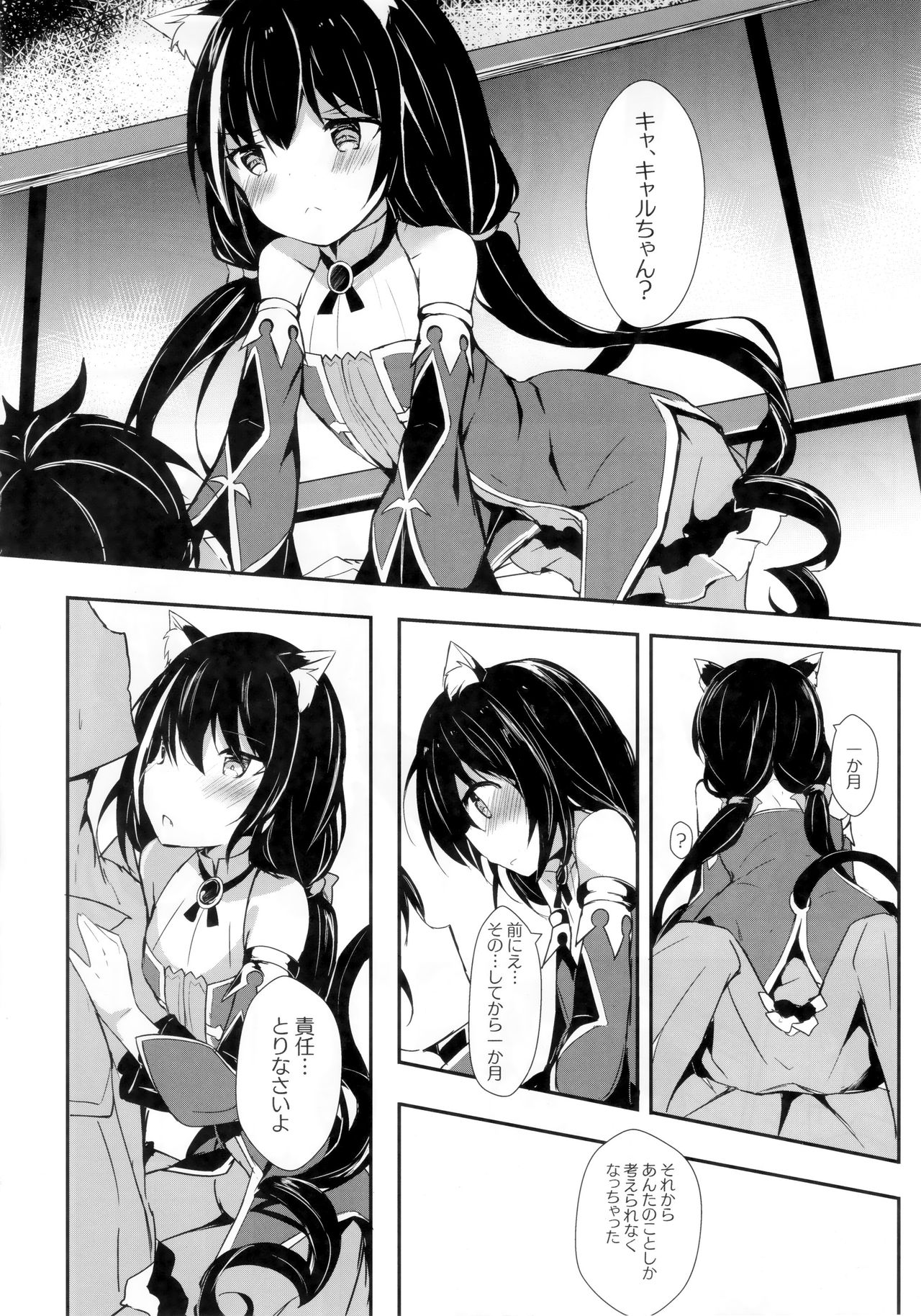 (C97) [Atelier Hinata (Hinata Yuu)] Deredere Kyaru-chan to Ichaicha Ecchi 2 (Princess Connect! Re:Dive) page 5 full