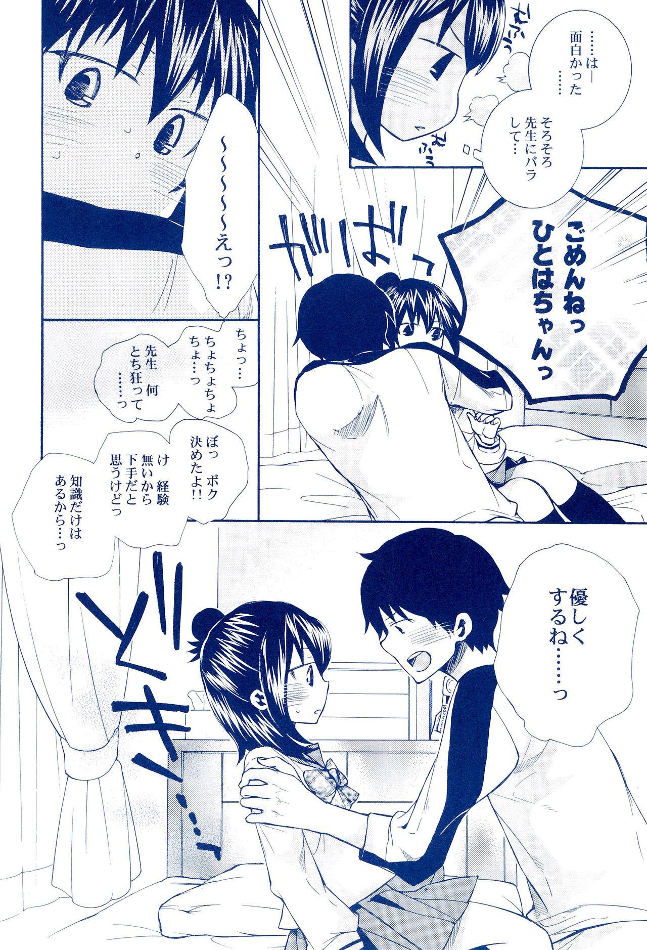 (C80) [Akumeshi (Norifuji Wanzouna)] Shojo, Soushitsu shimashita (Mitsudomoe) page 14 full