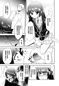 [Neko Maru Rentarou] Takane no Hana no Shikitari wa!? (Otokonoko Heaven Vol. 08) [Chinese] [阿良良木刷牙子個人漢化] - page 3