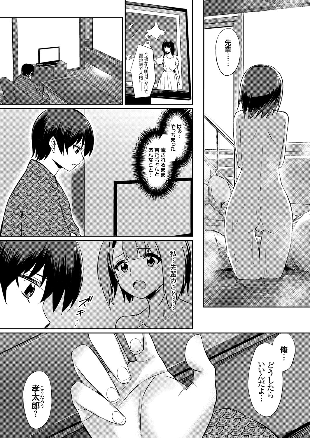[yasu] Ibitsu na Kankei ~Manatsu no YariCir Rankou Gasshuku~ - Distorted relationship page 33 full