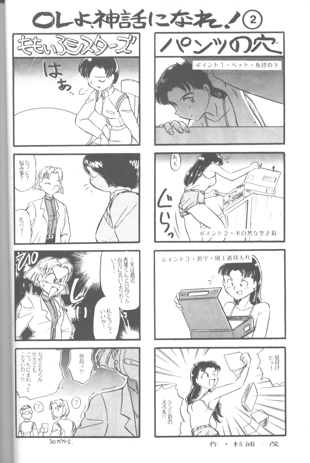 [Takahiro Kutugi] Friends Yes We're (Evangelion) page 33 full