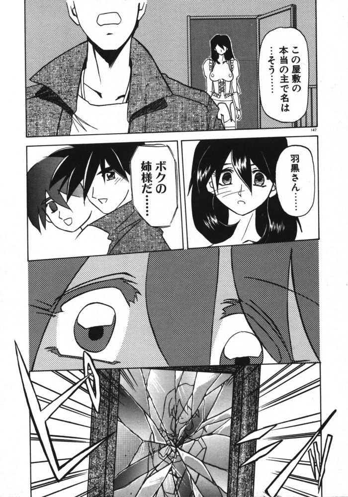 [Sanbun Kyoden] Keikoku no Meimu page 149 full